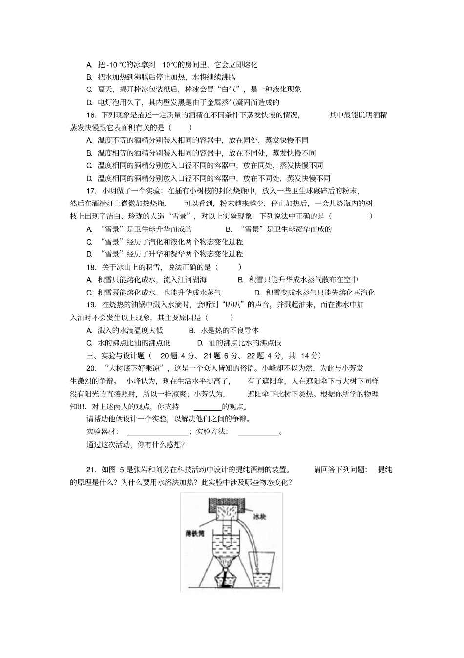 物态变化拓展提高B卷_第3页