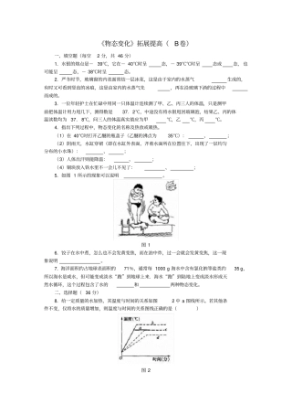 物态变化拓展提高B卷