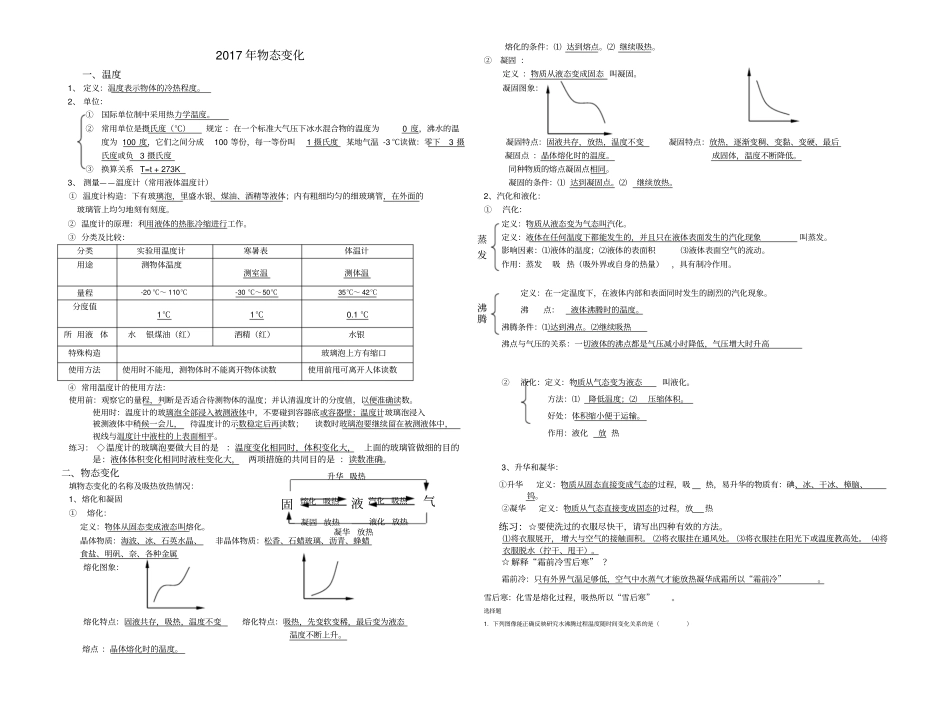 物态变化知识点及试题整合_第1页
