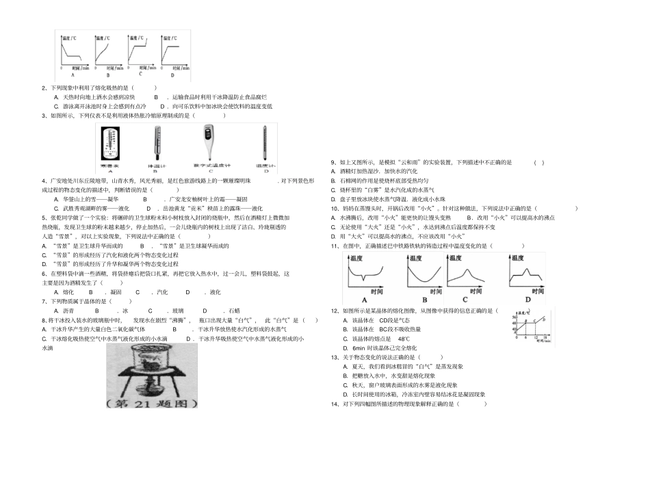 物态变化知识点及试题整合_第2页