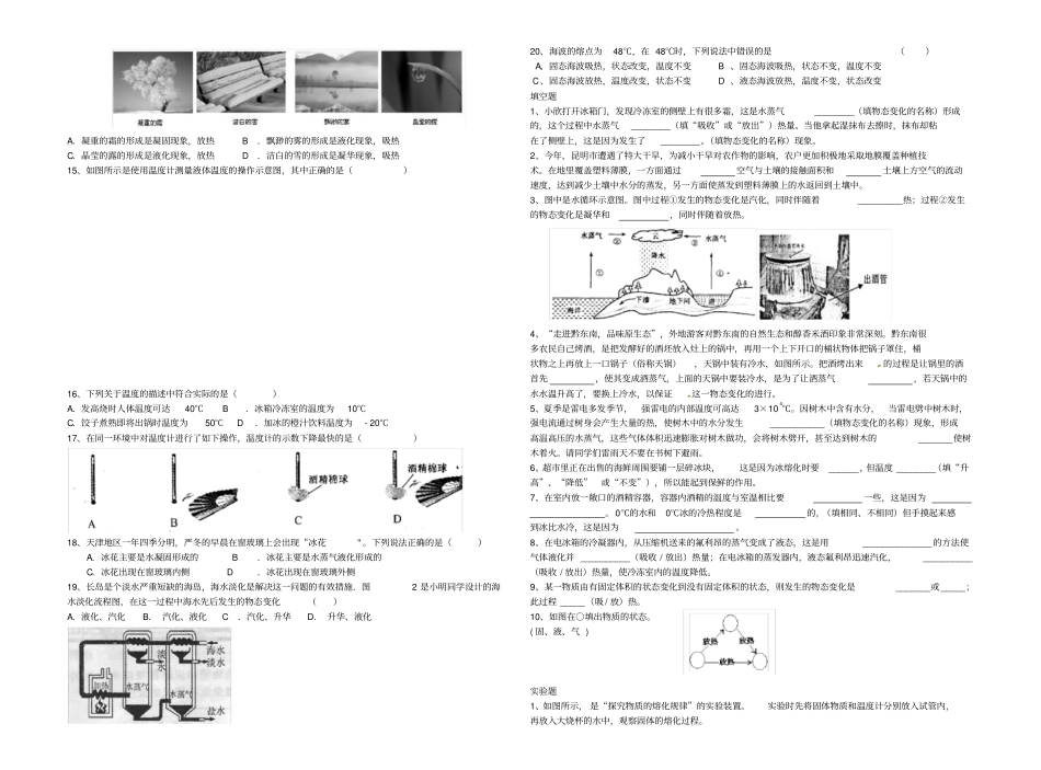 物态变化知识点及试题整合_第3页