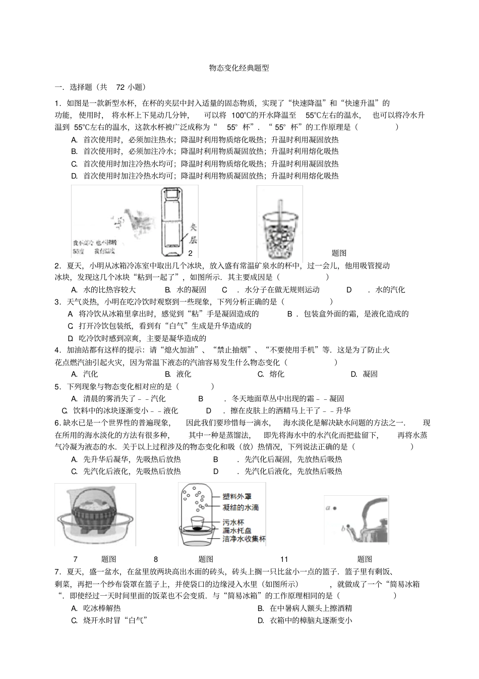 物态变化经典习题_第1页