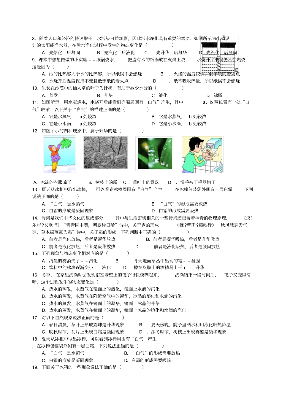 物态变化经典习题_第2页