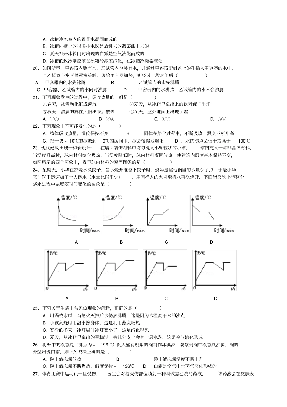 物态变化经典习题_第3页