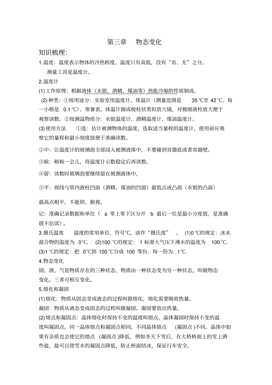 物态变化知识点练习题_第1页
