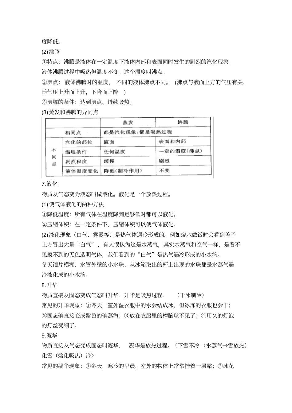 物态变化知识点练习题_第3页