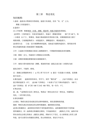 物态变化知识点练习题