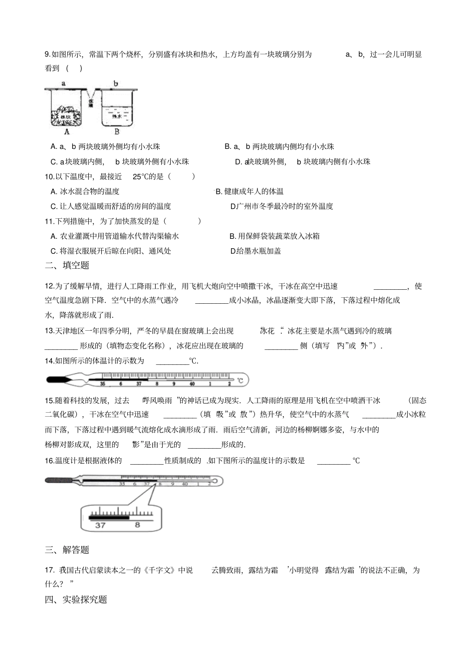 物态变化章节测试_第2页