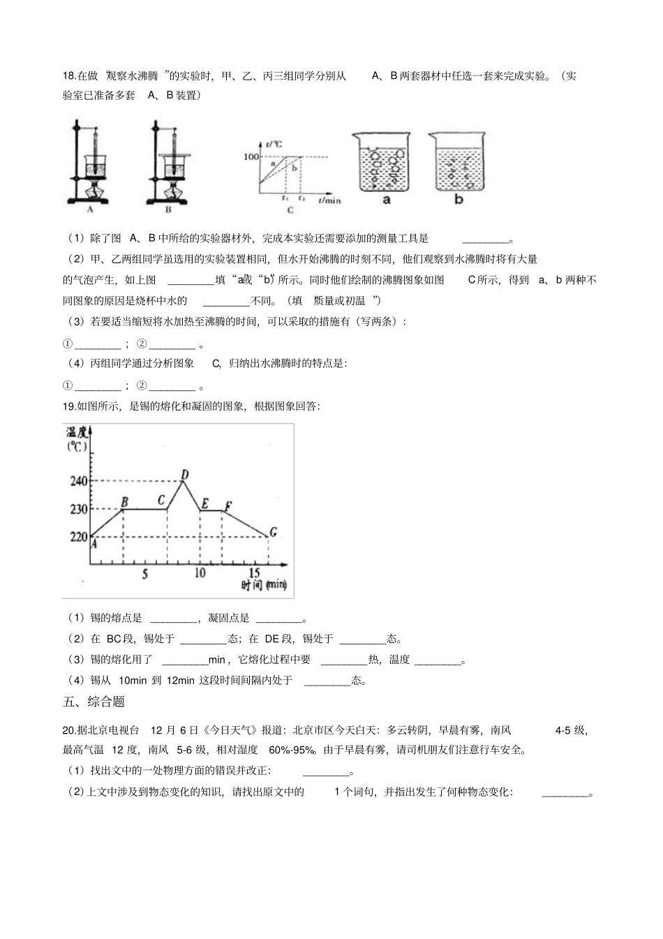 物态变化章节测试_第3页