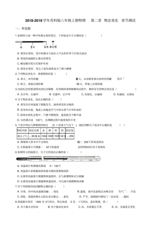 物态变化章节测试