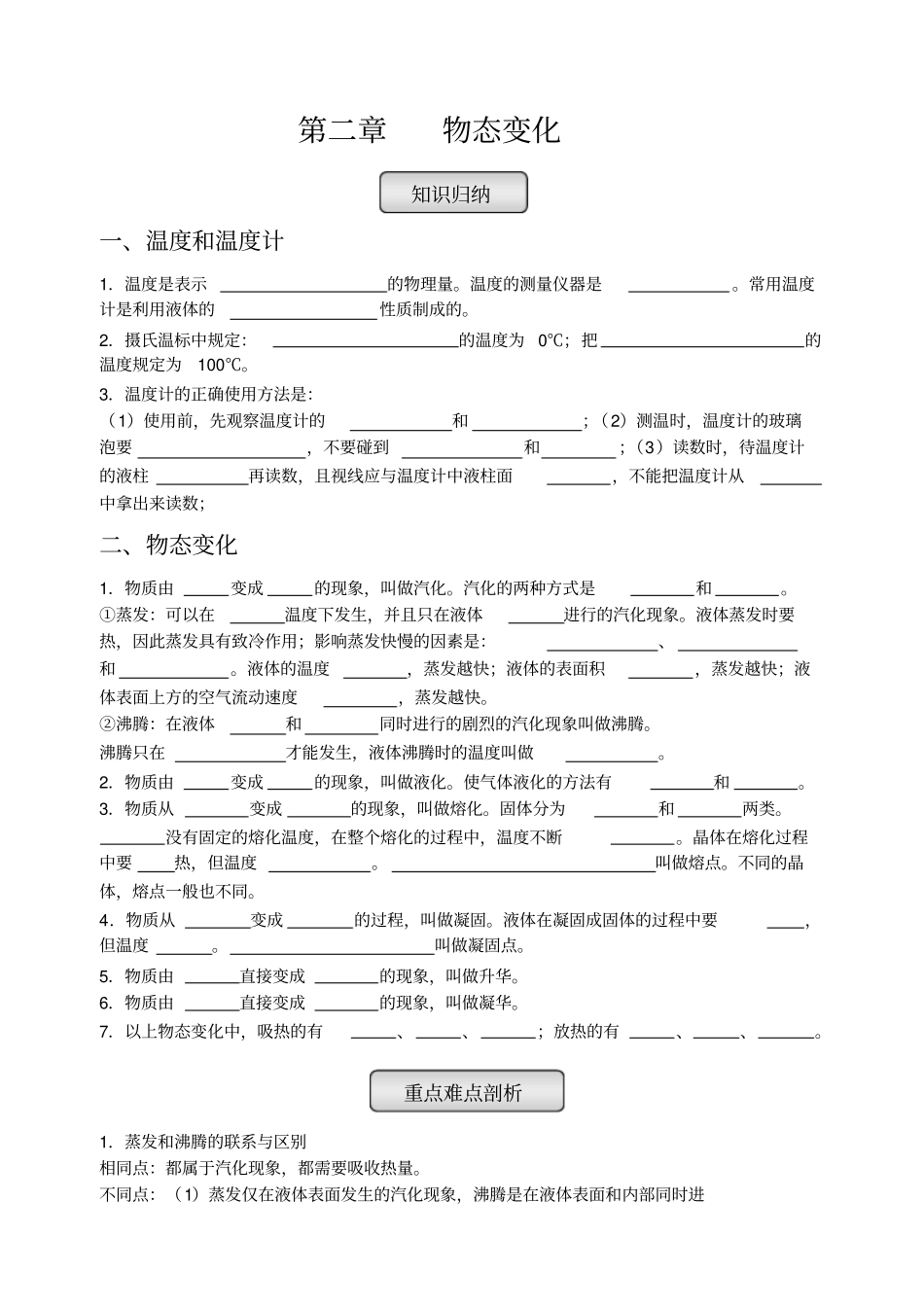 物态变化讲解_第1页