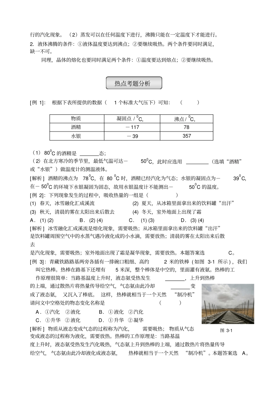 物态变化讲解_第2页