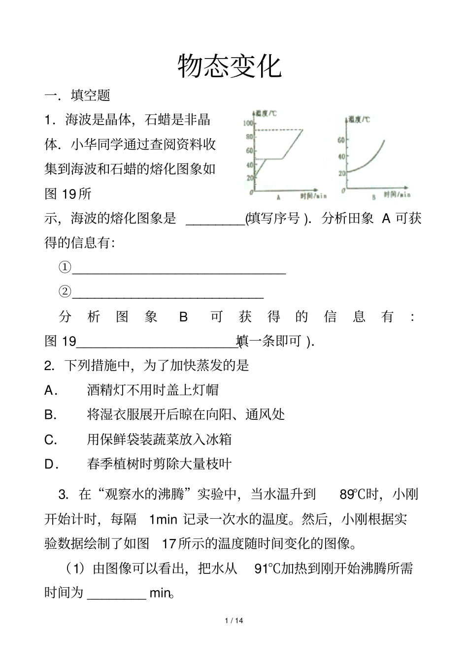 物态变化讲题_第1页