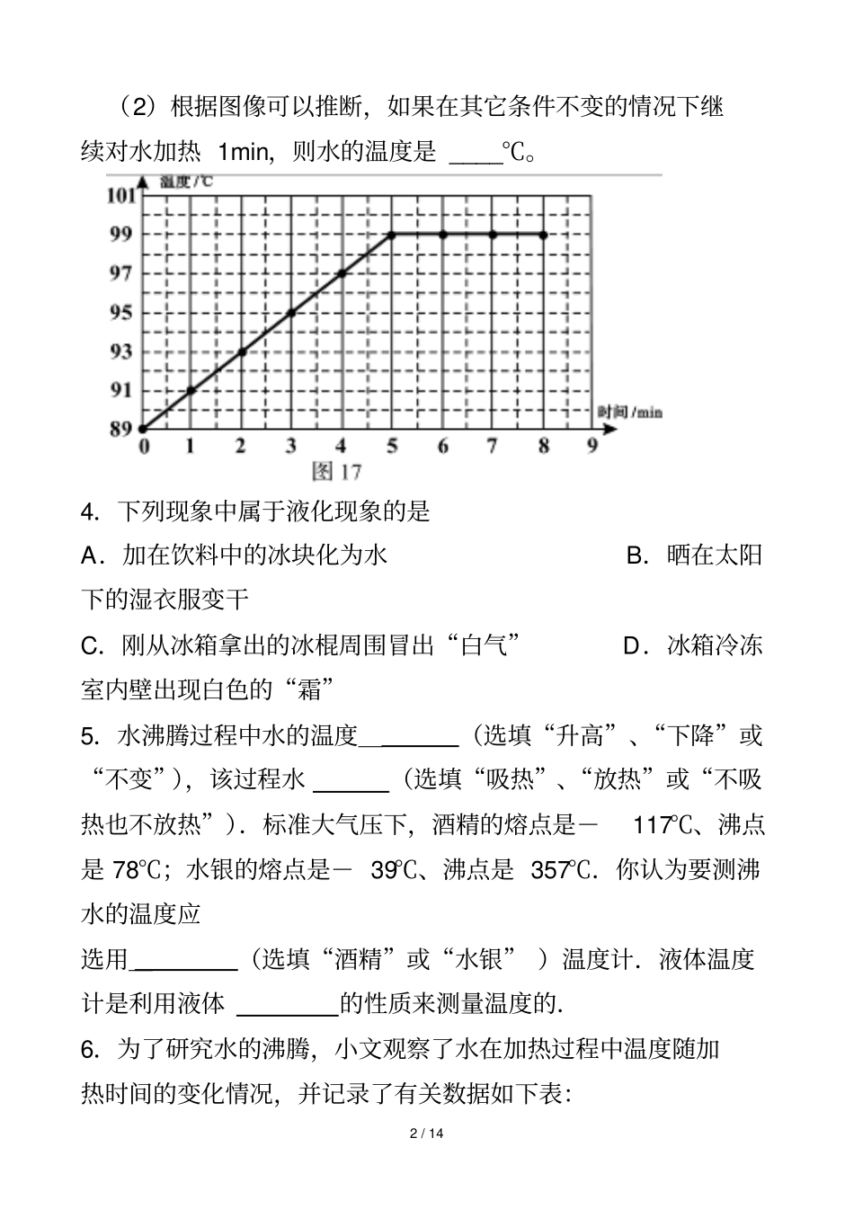 物态变化讲题_第2页
