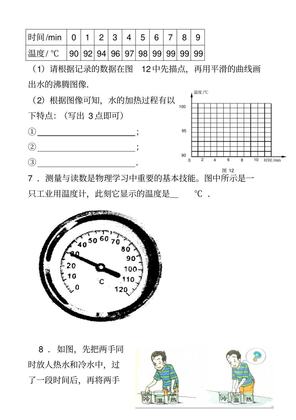 物态变化讲题_第3页
