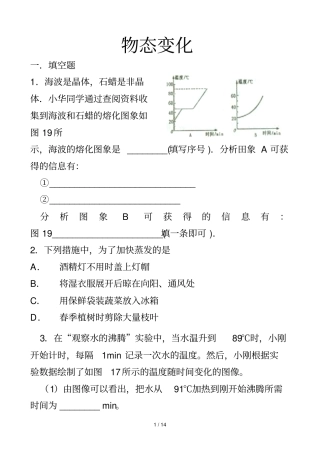 物态变化讲题