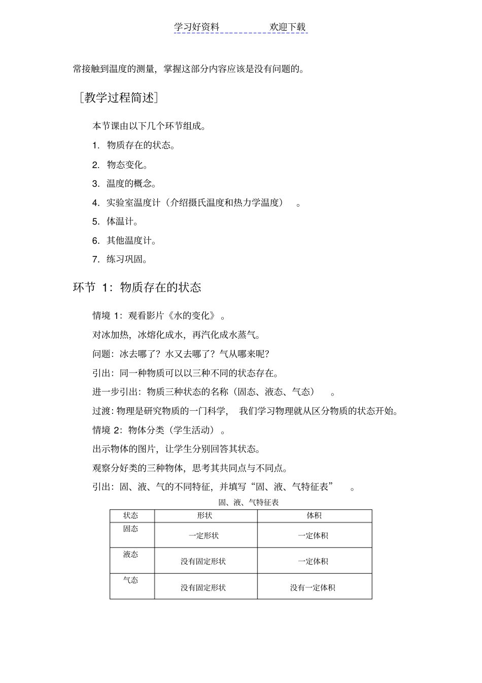 物态变化温度教学设计_第3页