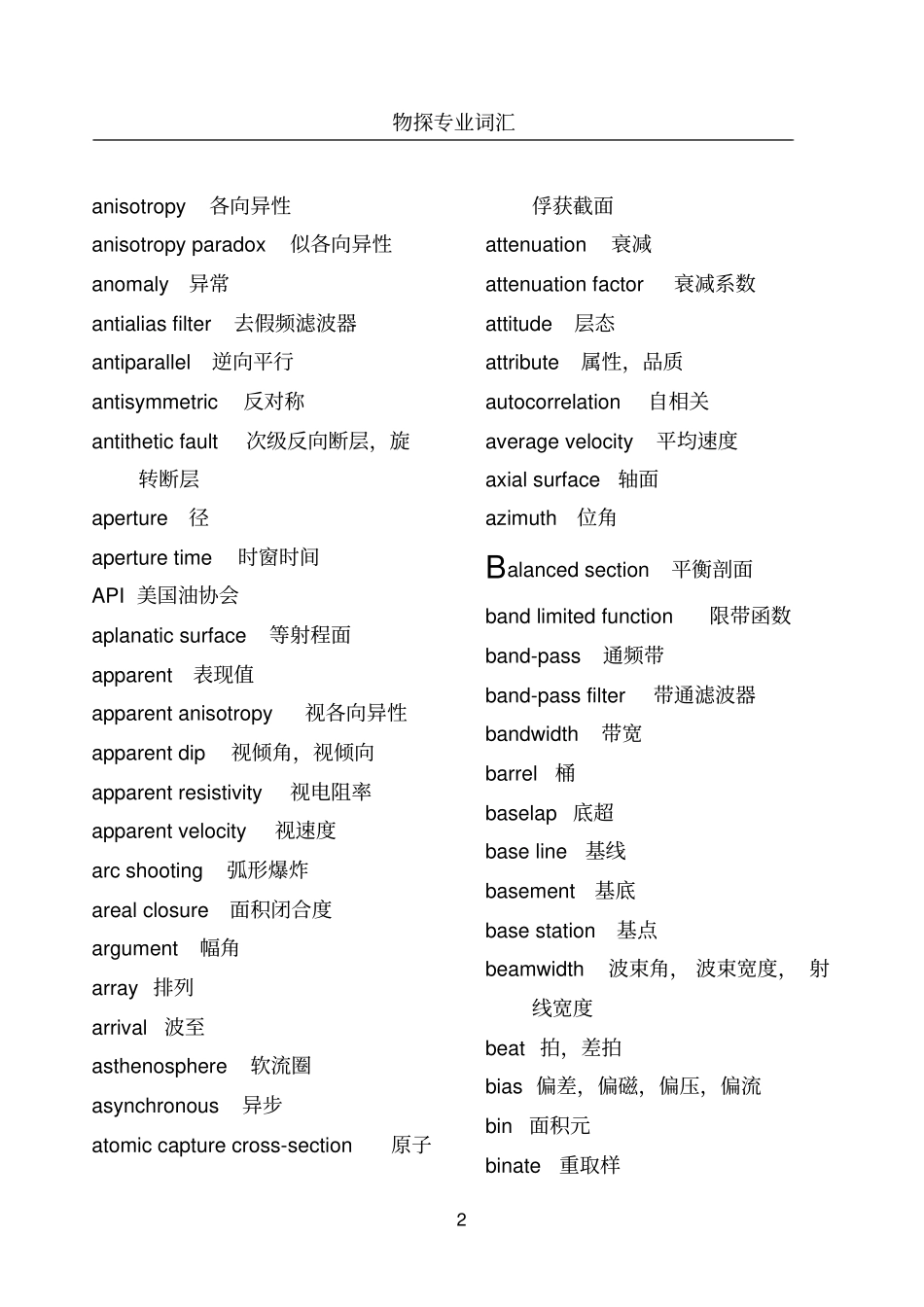 物探专业词汇_第2页