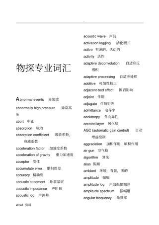 物探专业词汇