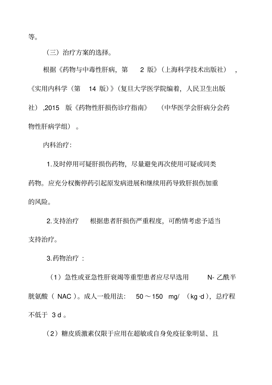 物性肝损伤诊断及治疗标准流程_第3页