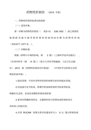 物性肝损伤诊断及治疗标准流程