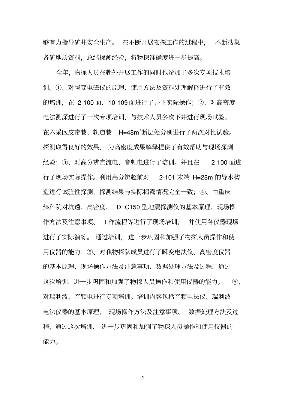 物探所工作安排汇总_第3页