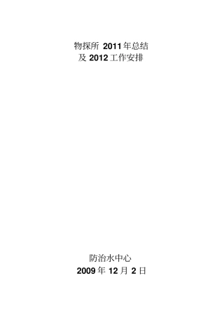 物探所工作安排汇总