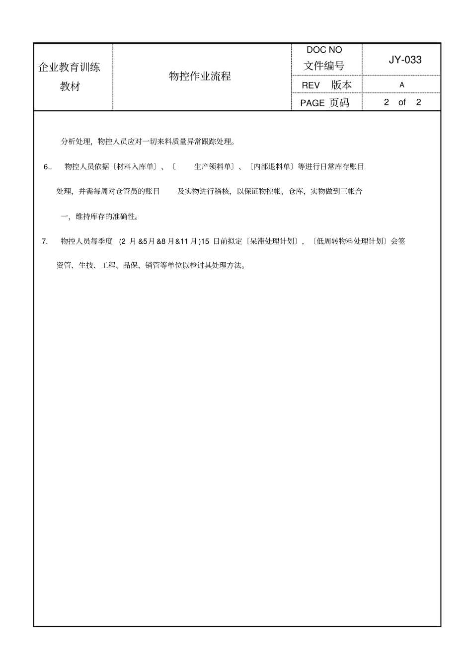 物控作业流程_第2页