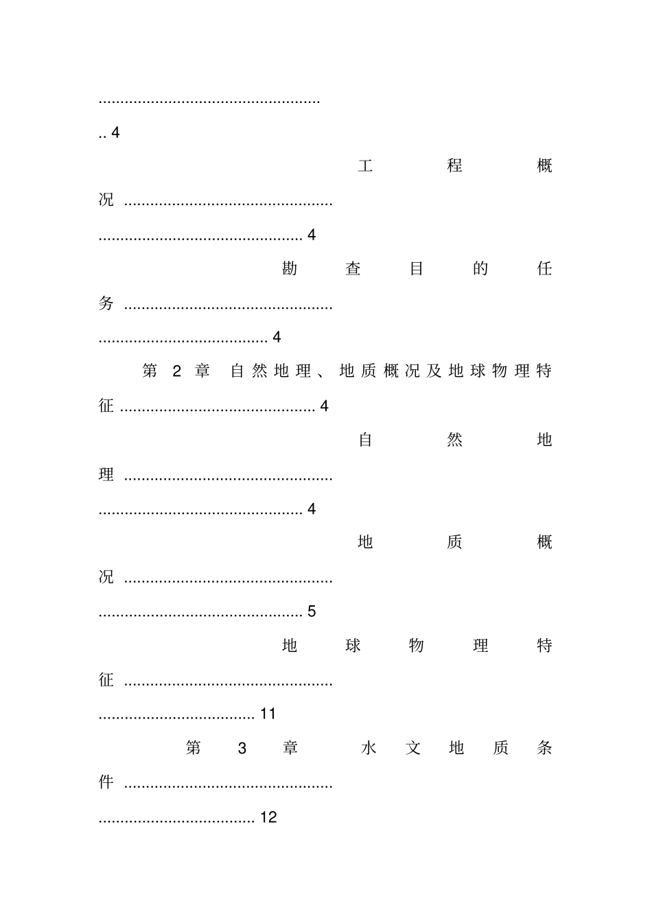 物探找水合同书_第2页