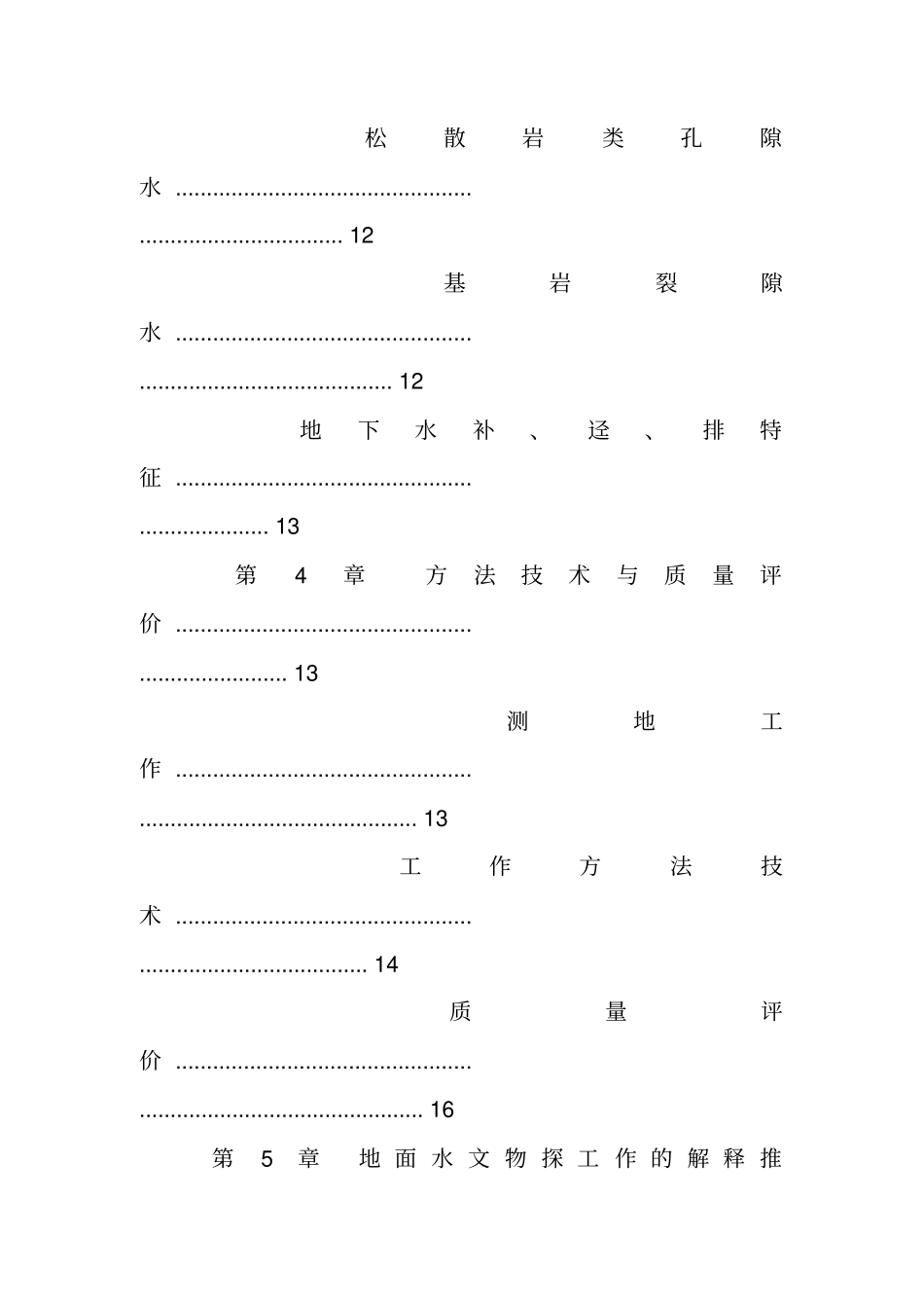 物探找水合同书_第3页