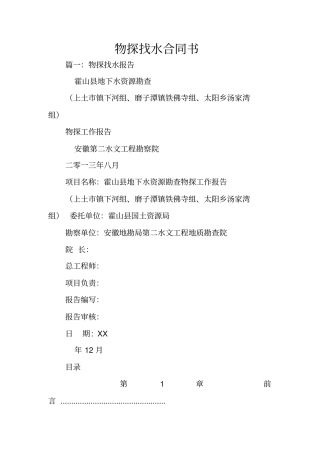 物探找水合同书