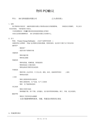 物料PCN协议
