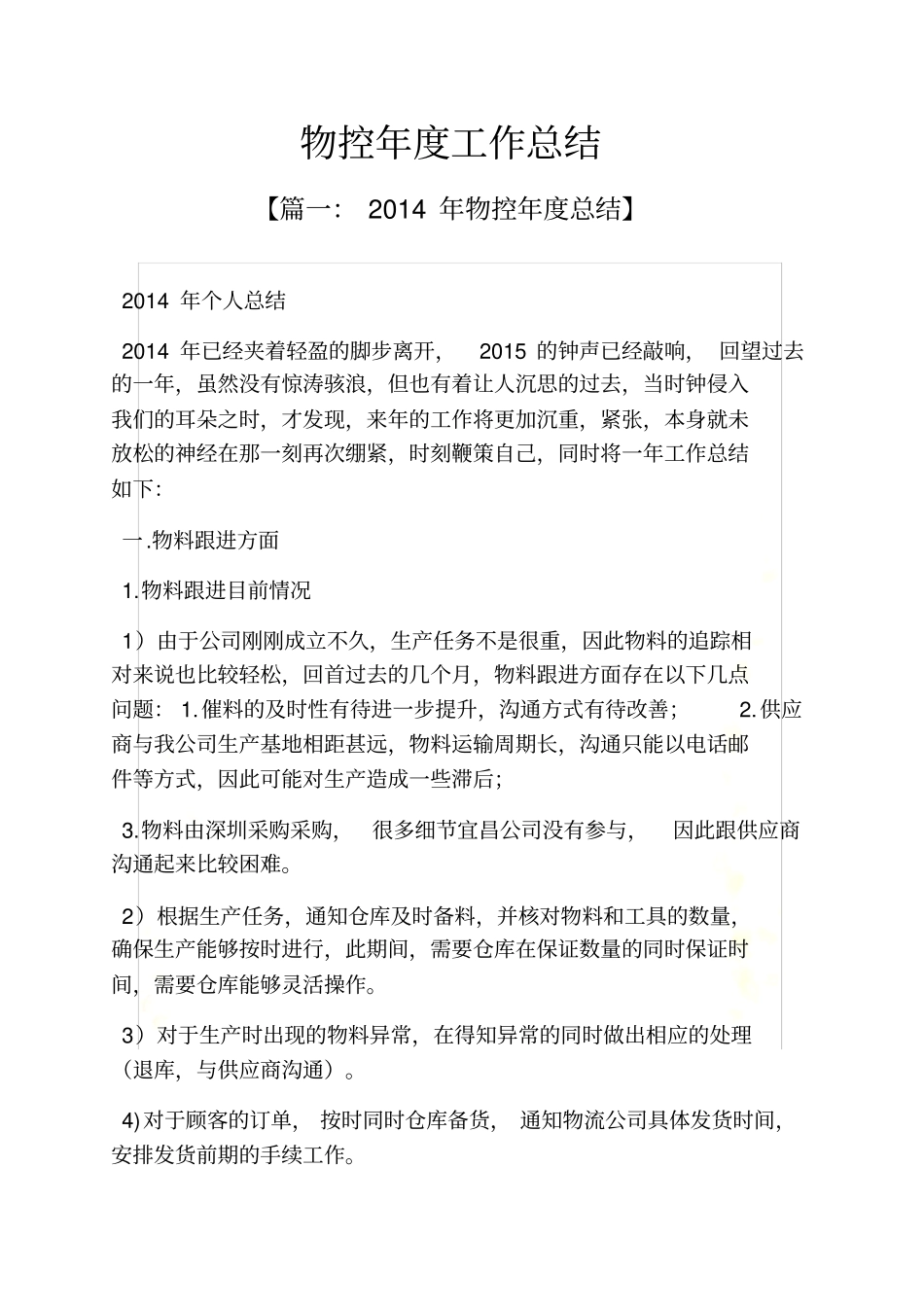 物控年工作总结_第2页