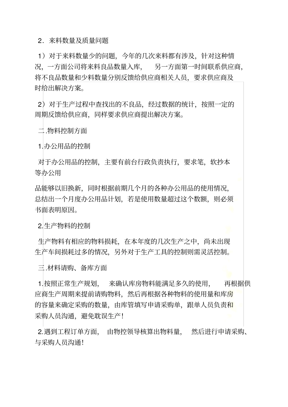 物控年工作总结_第3页
