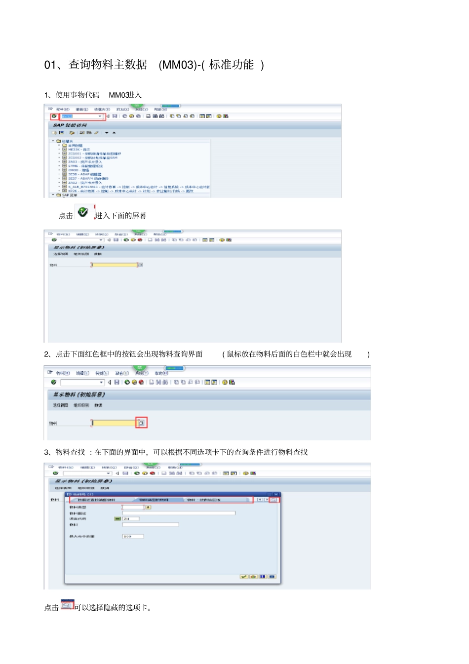 物料主数据维护操作手册_第3页