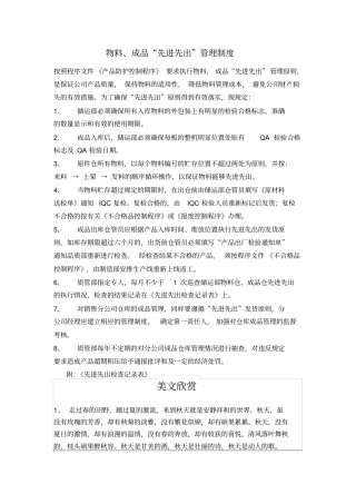 物料、成品执行先进先出规定