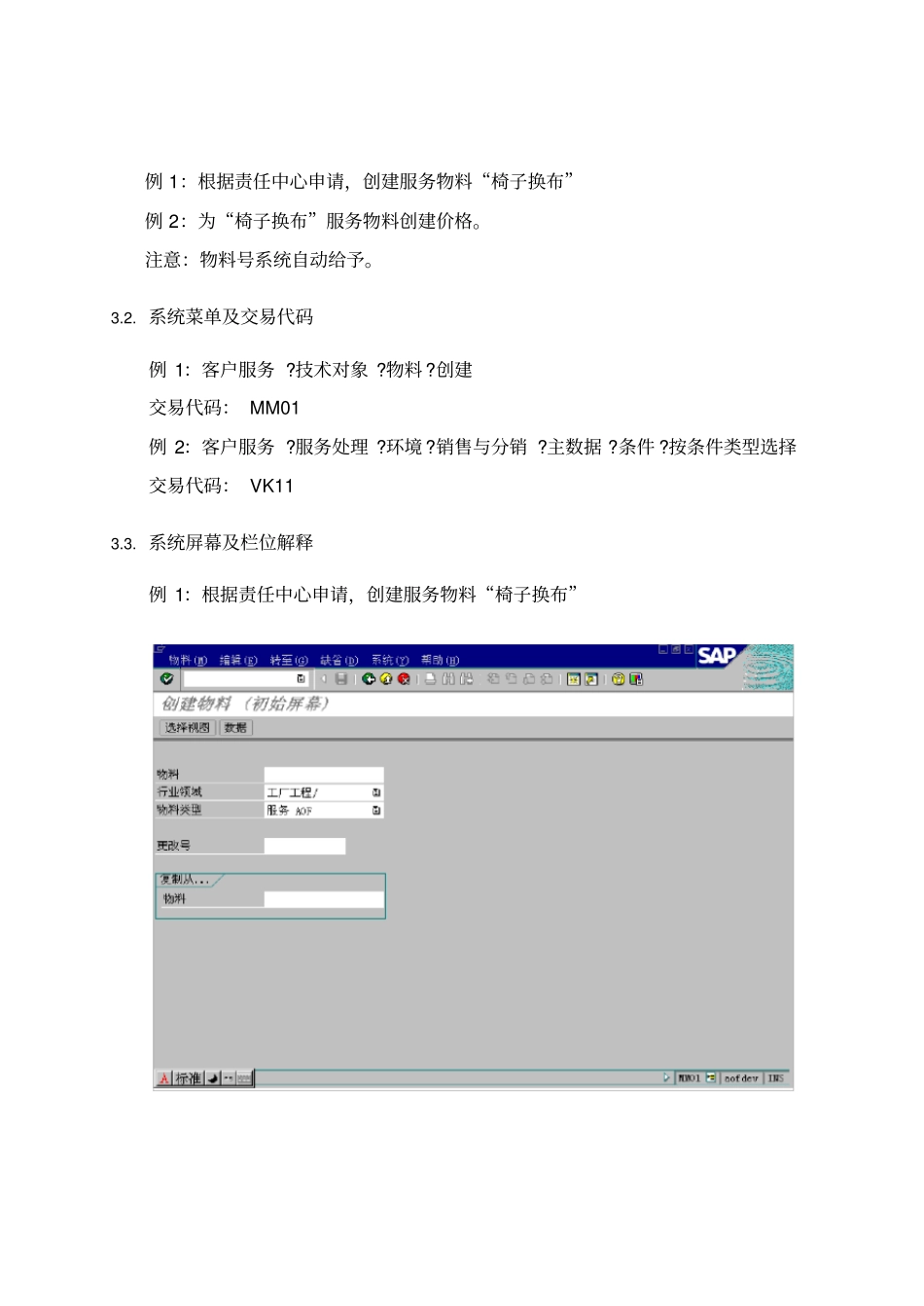 物料主数据维护流程_第2页