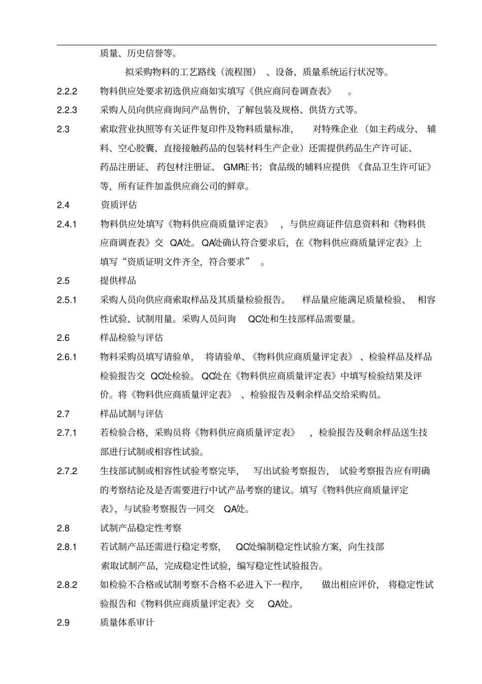 物料供应商管理规程_第3页