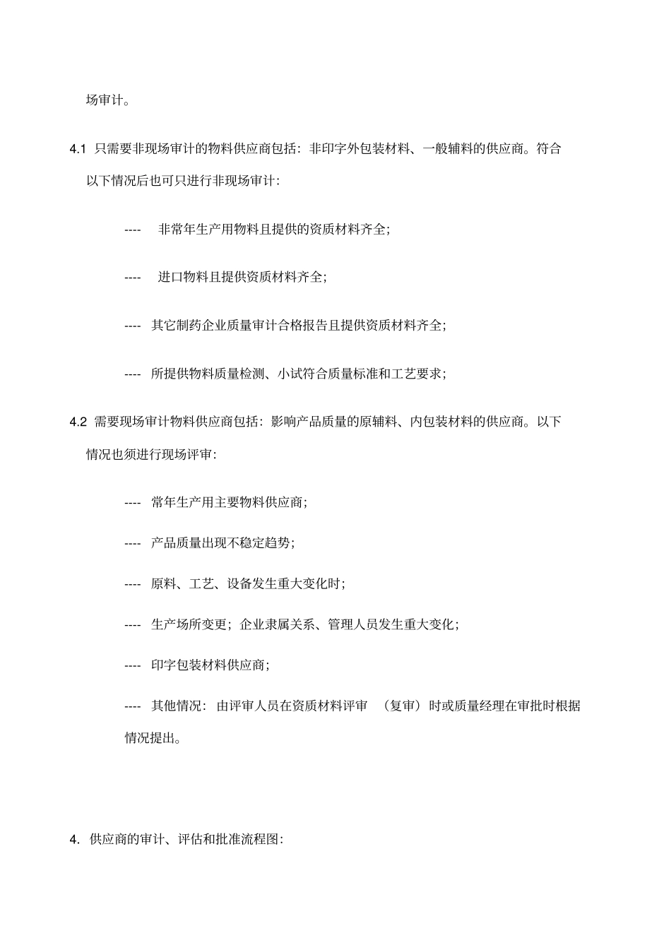 物料供应商评价和批准管理规程_第3页