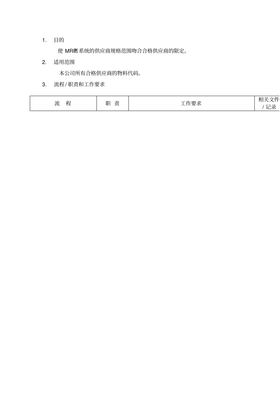 物料代码输入ERP系统流程_第1页