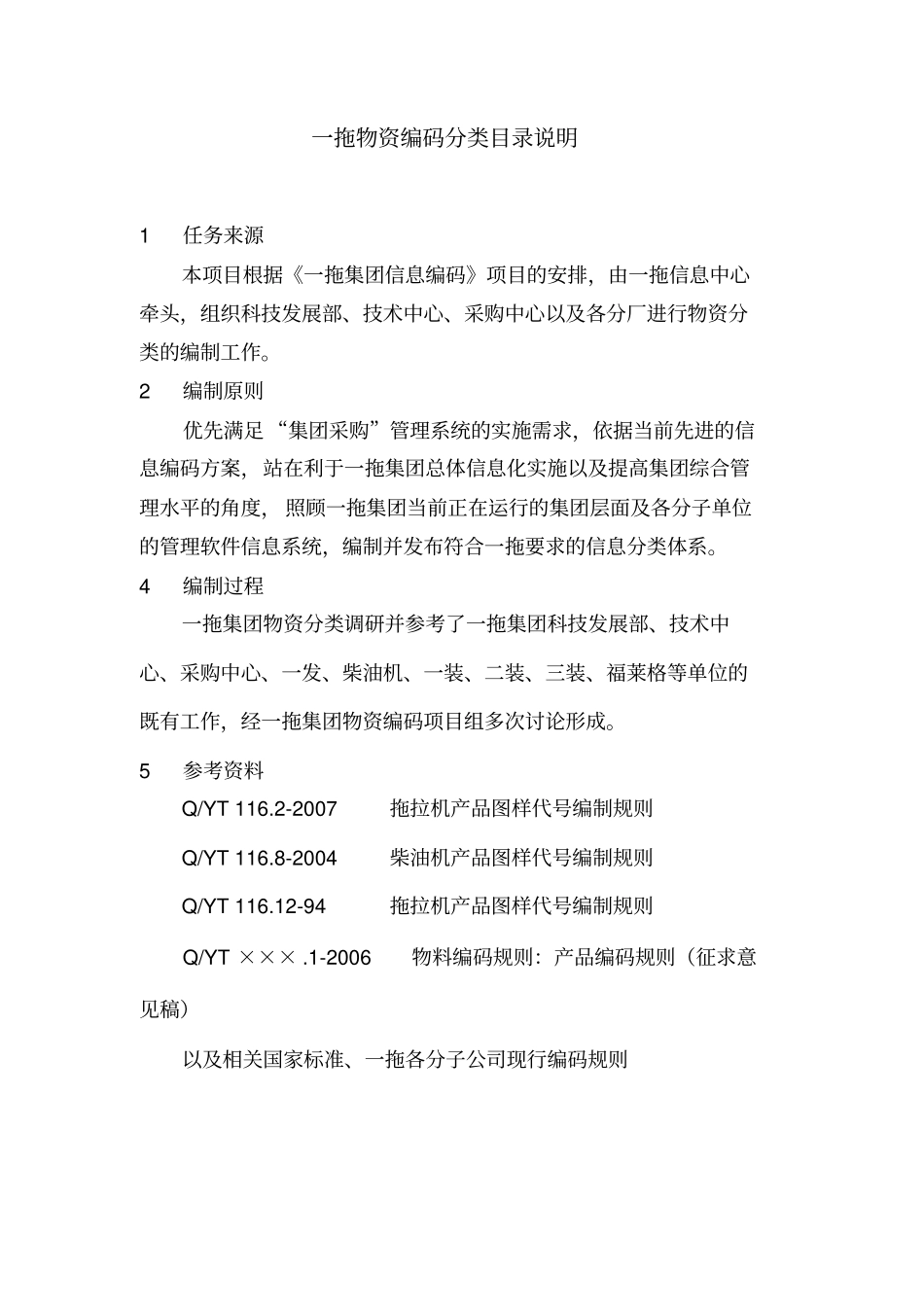 物料分类编码方案_第2页