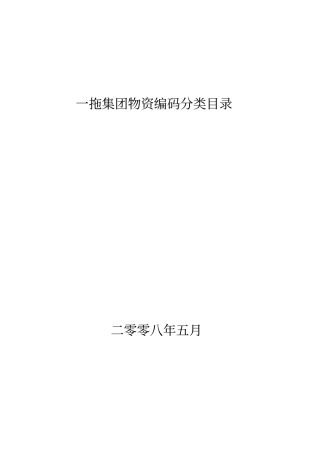 物料分类编码方案