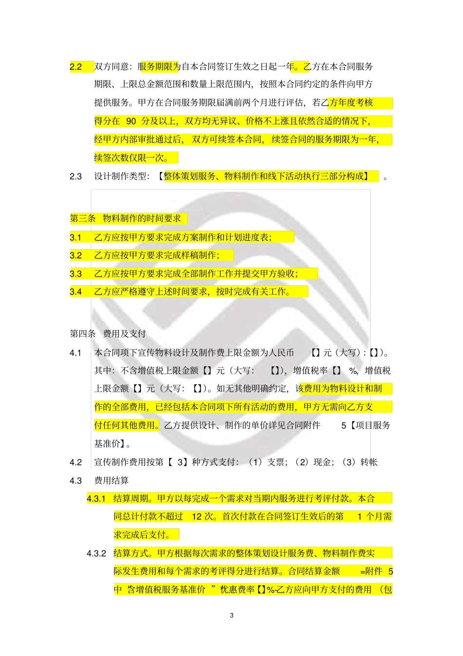 物料制作合同模板_第3页