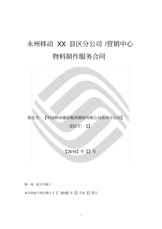 物料制作合同模板