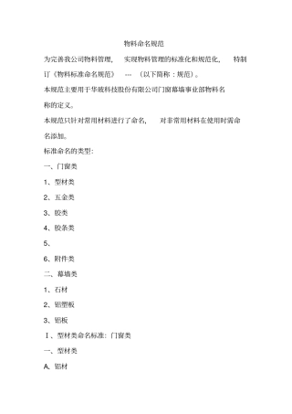 物料名称标准规范