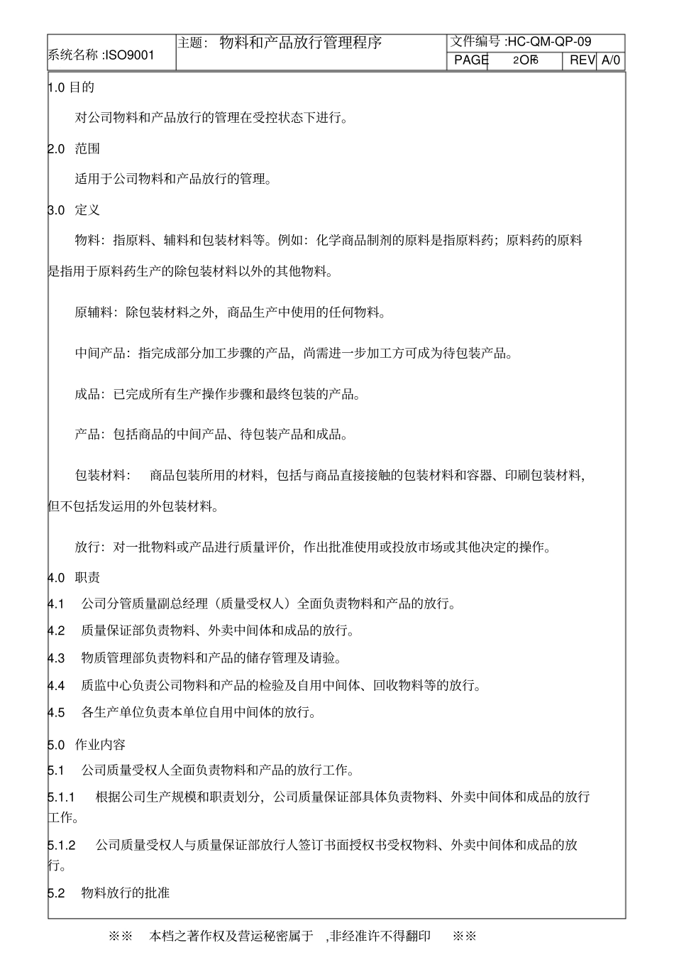 物料和产品放行管理程序_第2页