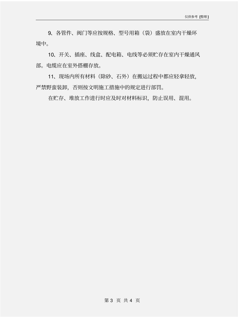 物料堆放安全要求_第3页