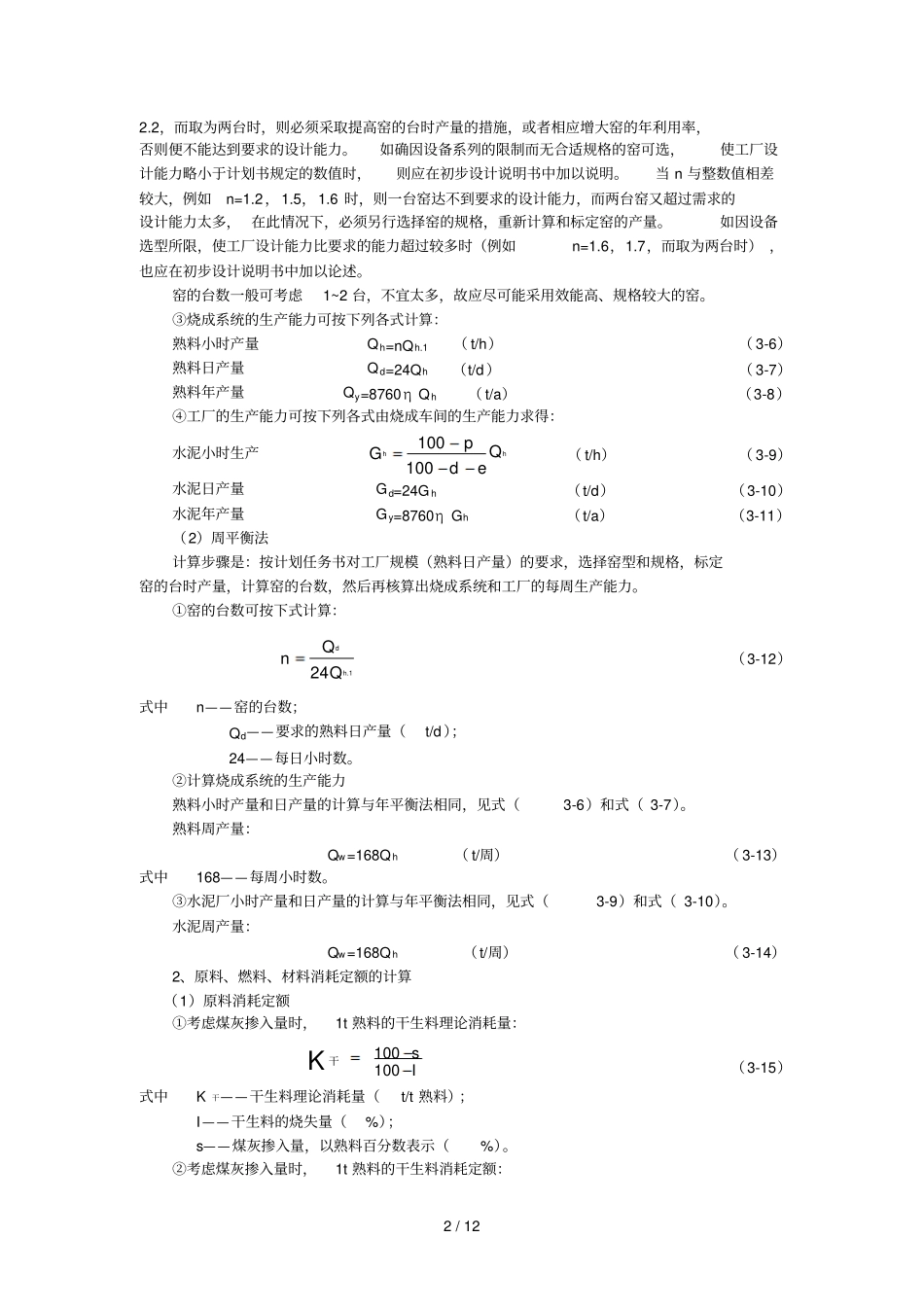 物料平衡计算的技巧和步骤_第2页