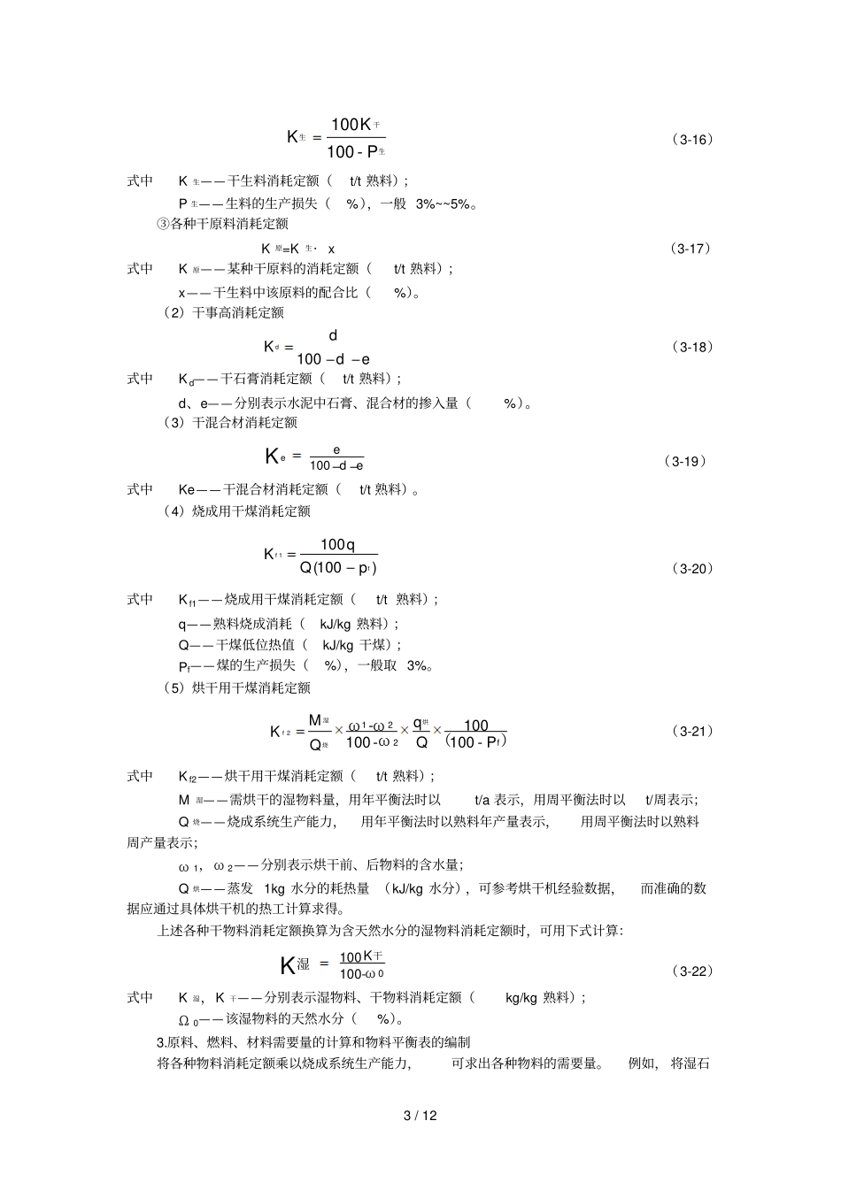 物料平衡计算的技巧和步骤_第3页