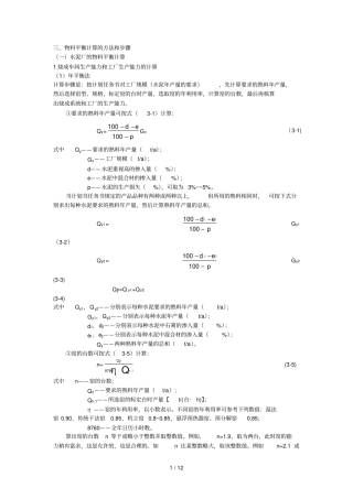 物料平衡计算的技巧和步骤